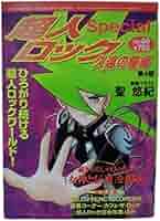 聖悠紀 39作品 超人ロック 他 計70冊 抜けあり 初版ありまとめ売り 聖悠紀 39作品 超人ロック 他 計70冊 抜けあり 初版ありまとめ売り